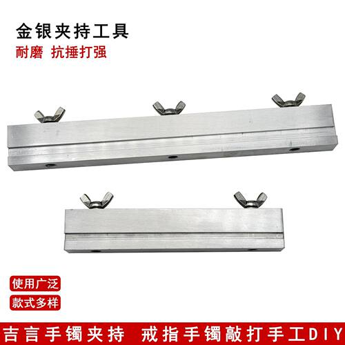 古言夹板錾刻台 金银夹持固定器 钢印錾子夹槽 首饰加工打金工具