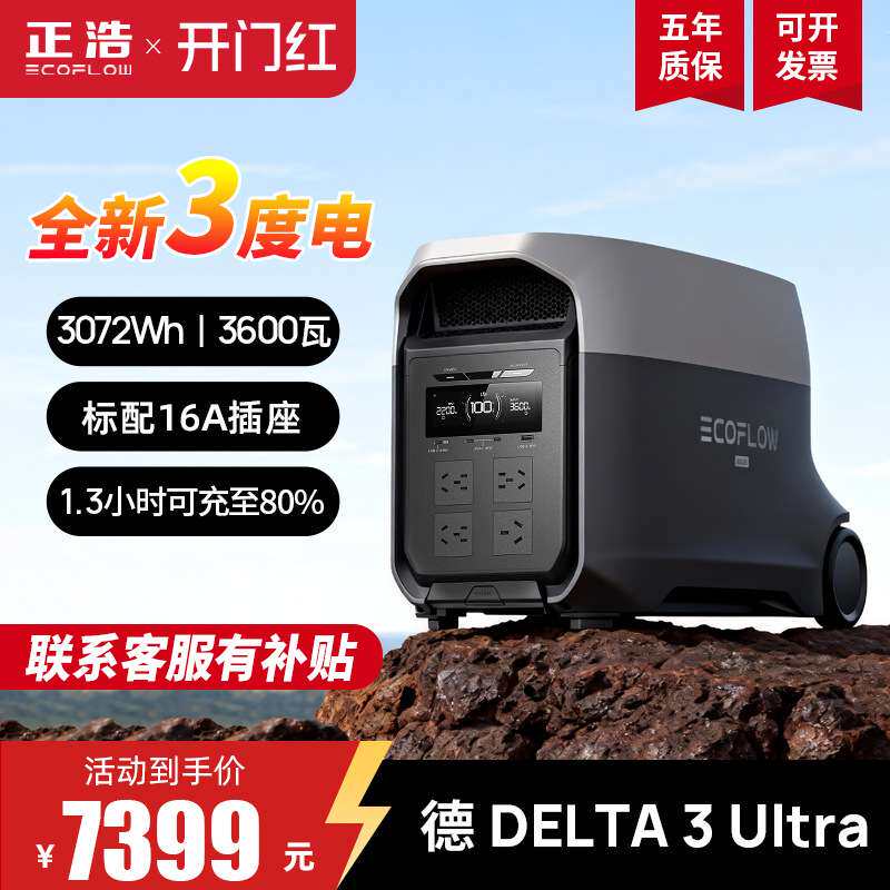 正浩EcoFlow德DELTA3 Ultra户外电源3600W大功率220V移动储能电源图片