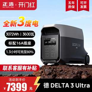 正浩EcoFlow德DELTA3 Ultra户外电源3600W大功率220V移动储能电源