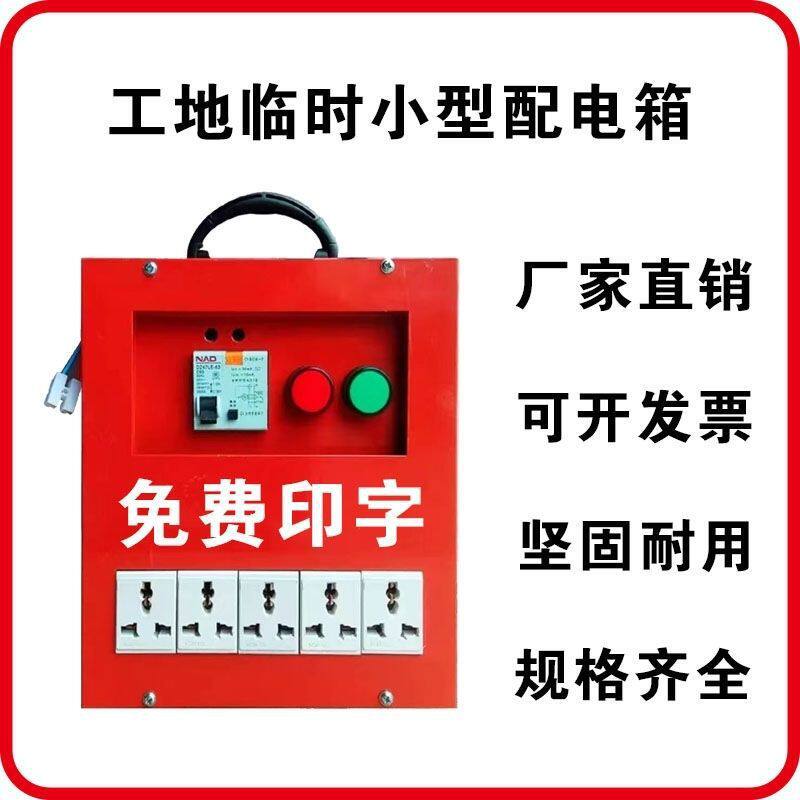 临时用电配电箱装修手提式工地三箱充电临时三级两箱配电移动户外