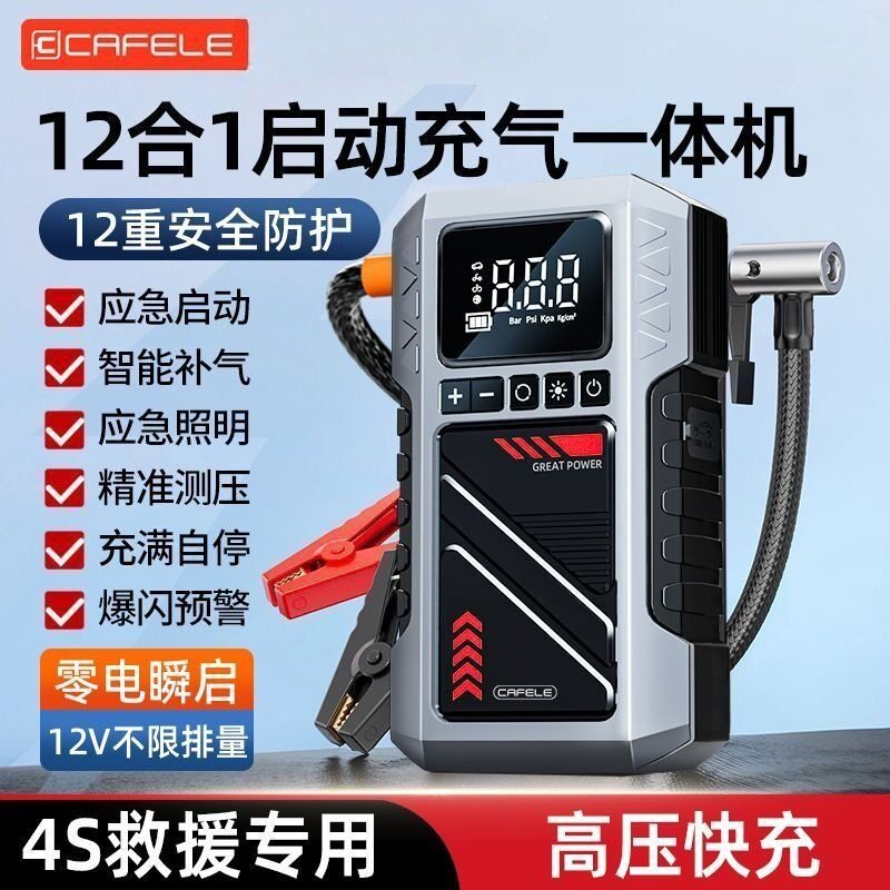 车载启动应急电源带测胎压充气泵车用一体机大容量强启电源