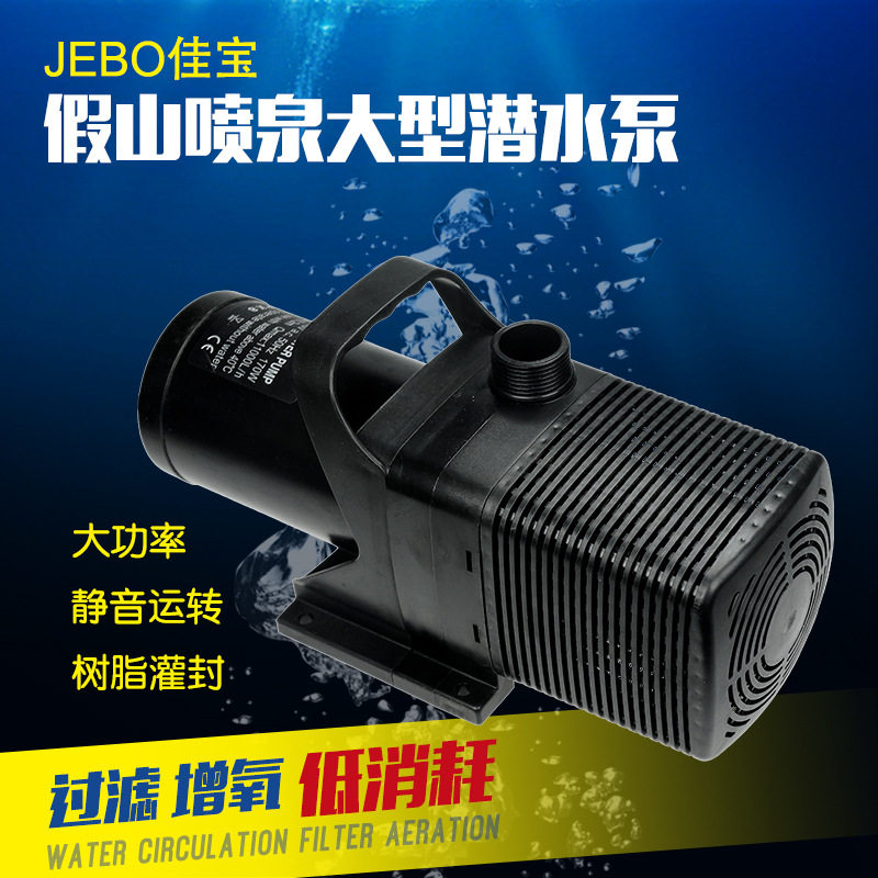 佳宝SP610/620假山喷泉大型潜水泵大功率水族箱抽水过滤泵潜水泵