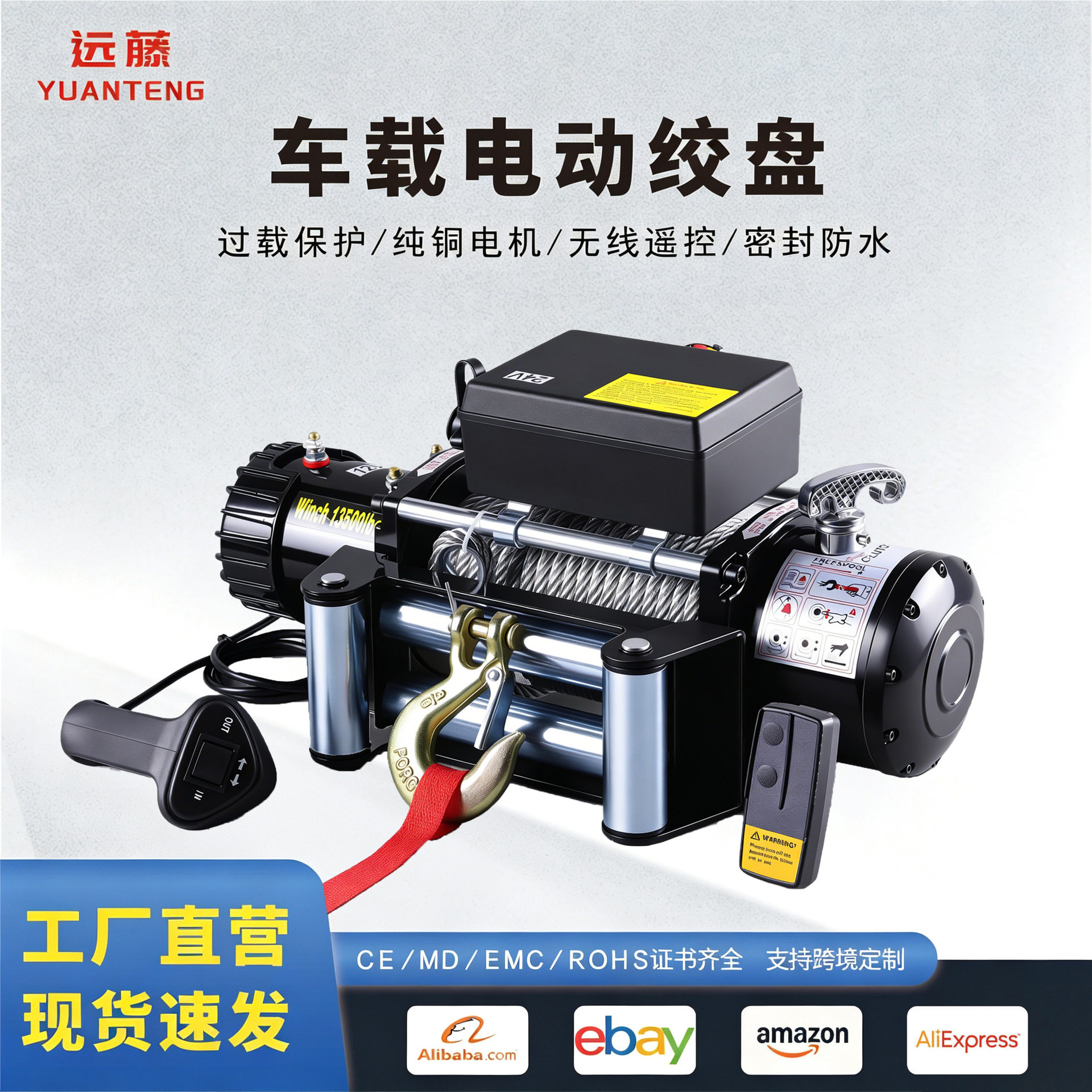 电动绞盘12v24v车载绞盘越野绞盘拖车用绞车卷扬机钢丝绳电动绞盘