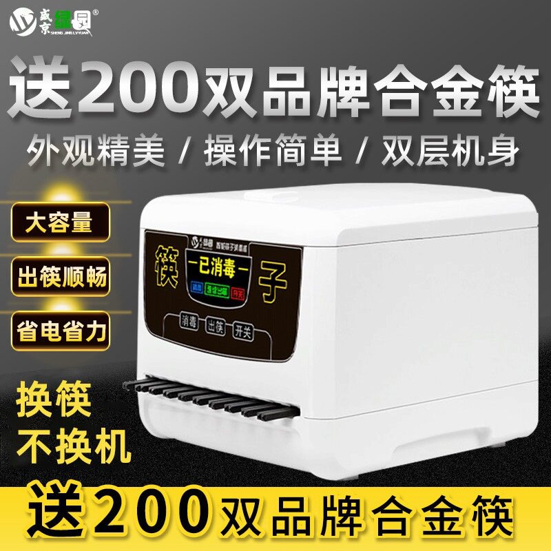 盛京绿园筷子消毒机商用 全自动筷子机消毒微电脑智能机器盒饭店