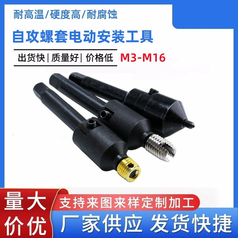 自攻牙套电动工具扳手302/307/308型自攻/内外牙螺套螺母安装工具