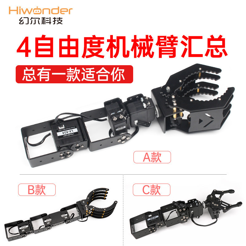 4自由度机械臂 夹持器爪子 机器人车载机械手臂 总线舵机