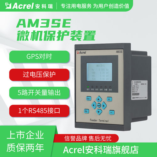 安科瑞AM3SE-I微机保护装置