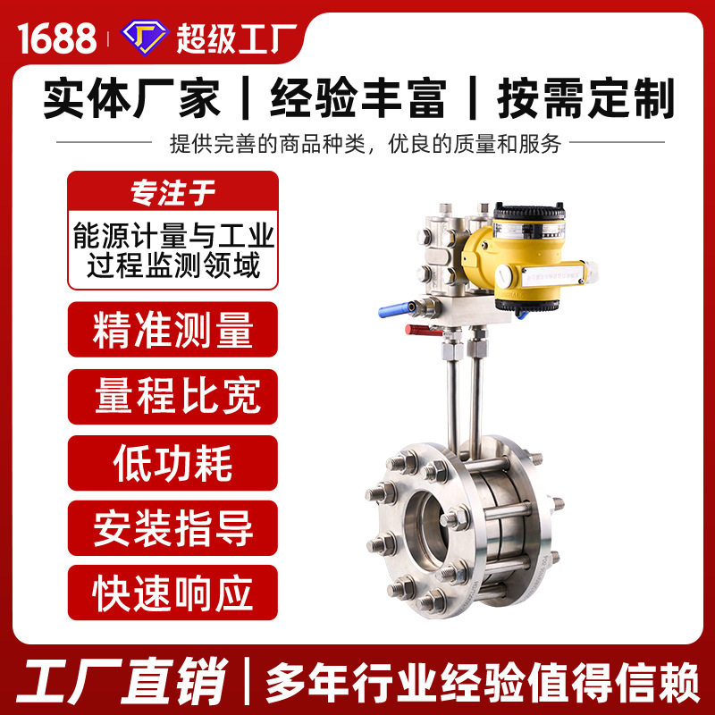 一体化孔板流量计蒸汽气体液体高进度流量测量装置厂家直销