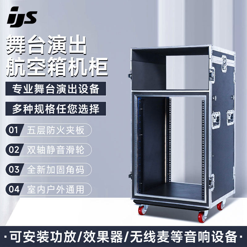 捷乐12U16U20U航空功放柜机箱机柜舞台演出调音台机箱航空柜防震