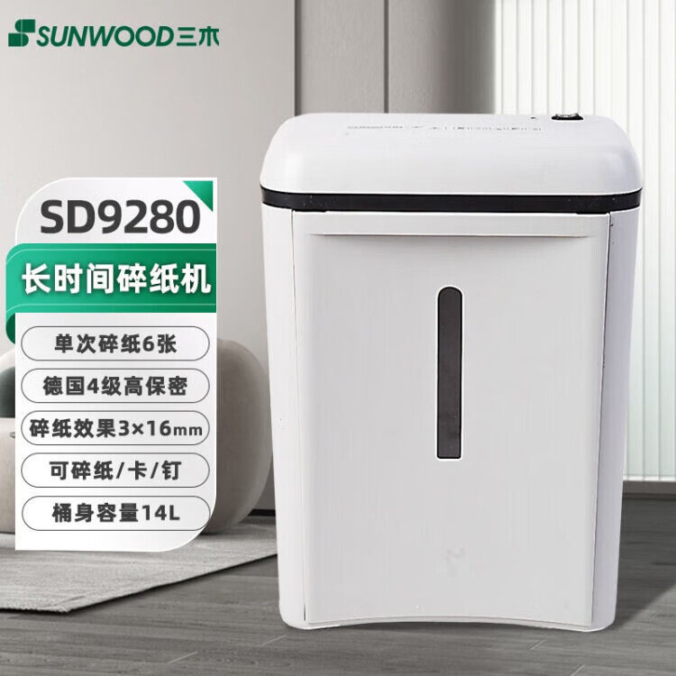 三木SD9280碎纸机4级保密6张