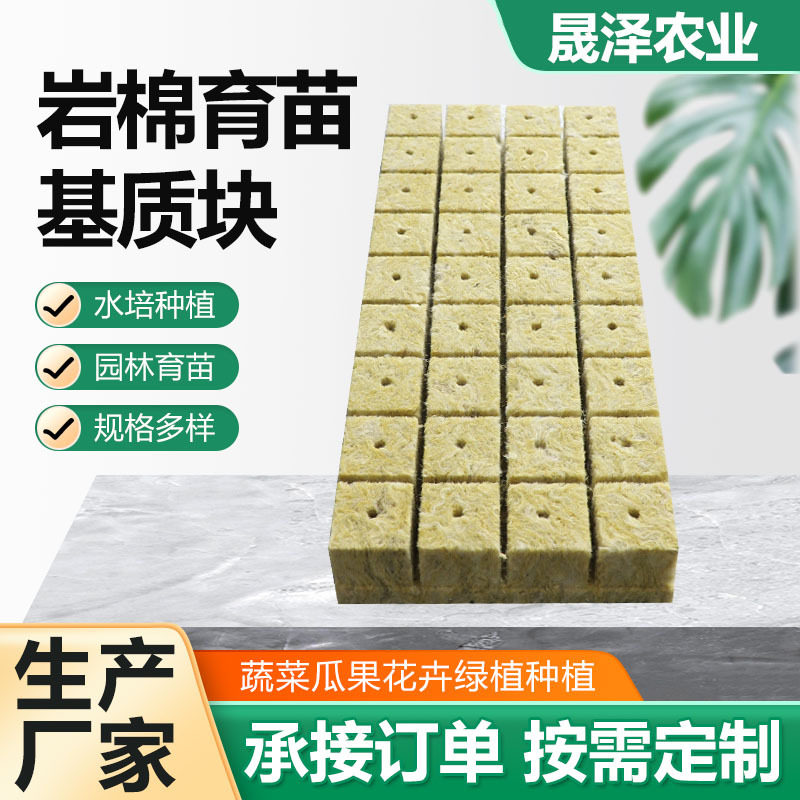 25*25岩棉育苗基质块 无土栽培育苗 农用岩棉基质