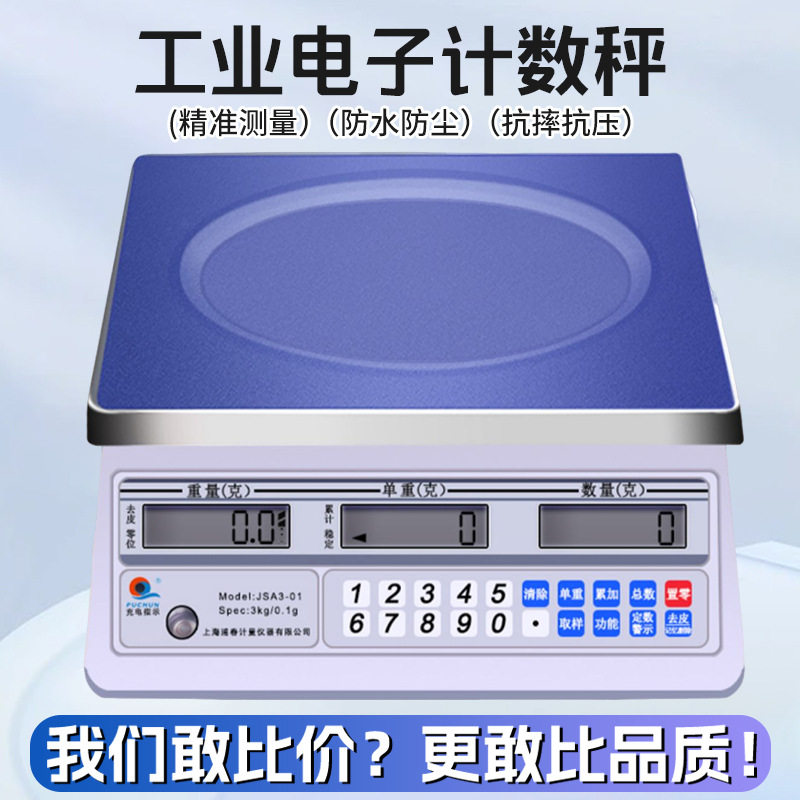上海浦春电子秤高精度称重电子秤精准工业计数秤商用台秤厂家批发