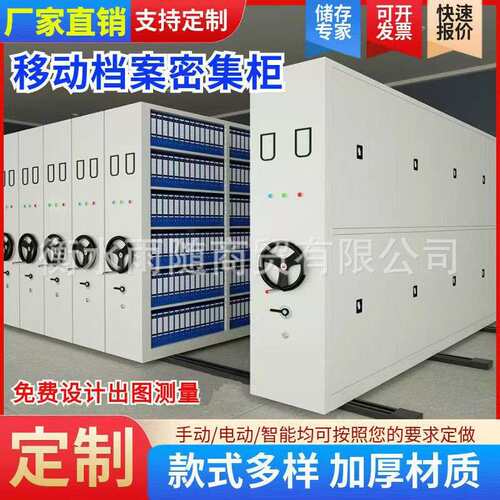 智能密集架密集柜手摇密集架档案室密集柜移动文件柜资料架书柜厂