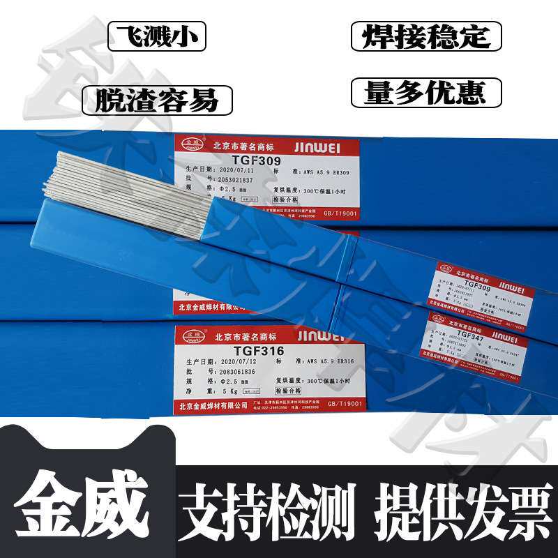 北京金威ER321不锈钢实芯焊丝H08Cr19Ni10Ti氩弧不锈钢焊丝1.2mm