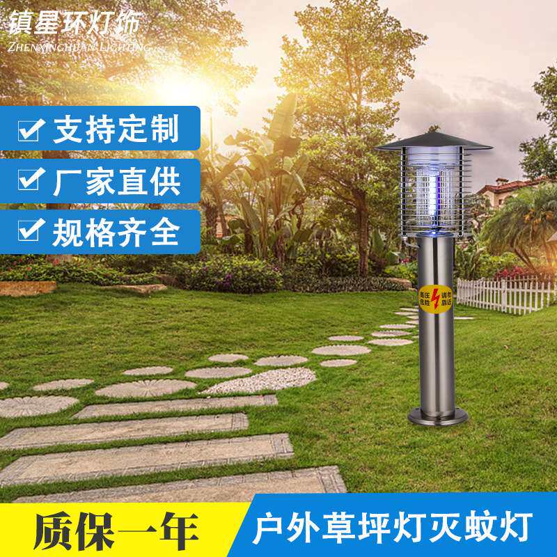 户外草坪灭蚊灯墙头220v不锈钢柱头灯别墅花园捕蚊杀虫灯