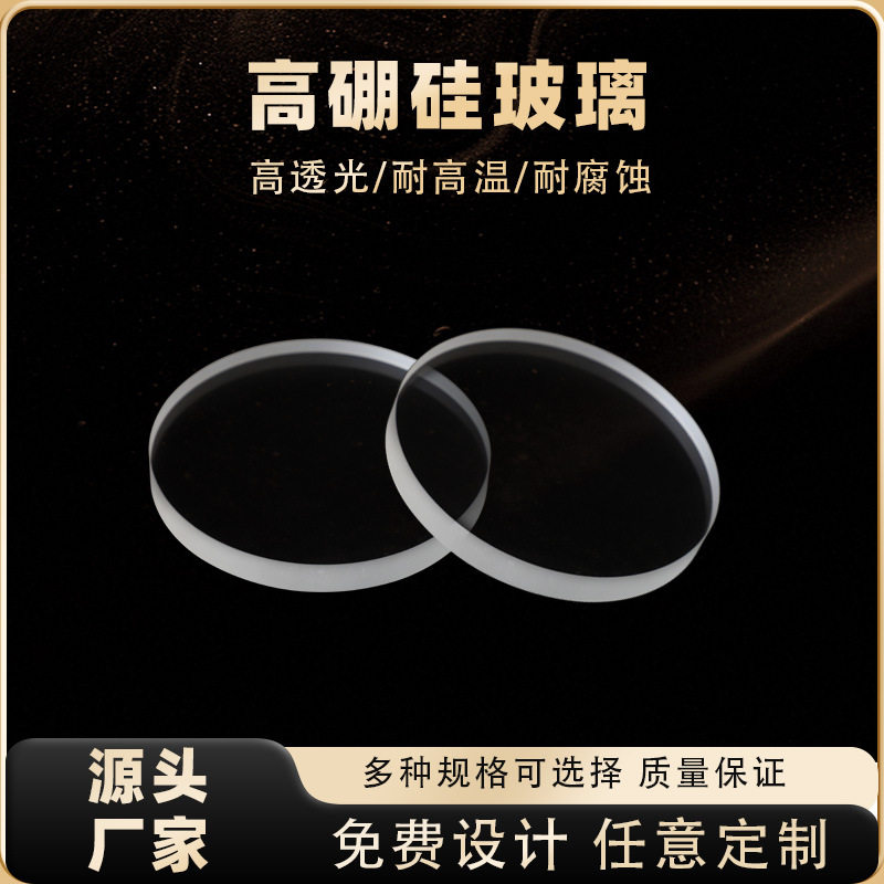 高硼硅钢化玻璃 耐高温耐高压视窗钢化玻璃视镜玻璃视窗玻璃片