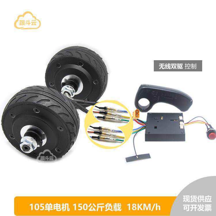 105马达24/36V直流无刷轮毂调速4寸电机工具轨道滑板驱动推车
