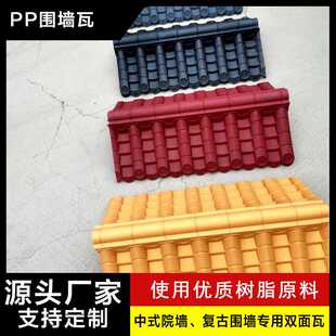 双面墙头瓦院墙压顶树脂瓦仿古屋檐瓦片马头墙仿古一体围墙瓦帽