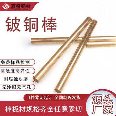 高硬度铍铜棒C17200铍青铜棒CuBe2模具铜合金热流道铍铜棒材