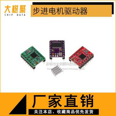 3D打印机配件 A4988 步进电机驱动器 Reprap Stepper Driver