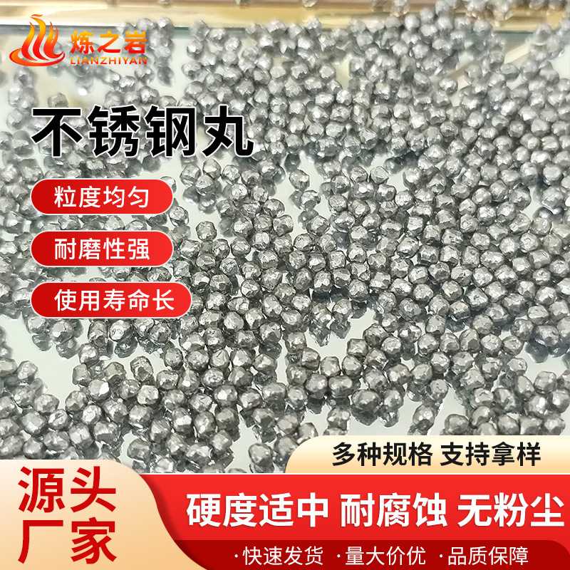 高强度除锈人造磨料喷抛不锈钢丸表面处理压铸件喷砂抛光不锈钢丸图片