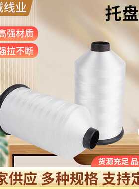 涤纶金线高强缝纫领头150D23股吨袋包线皮革托盘 绣花毛织