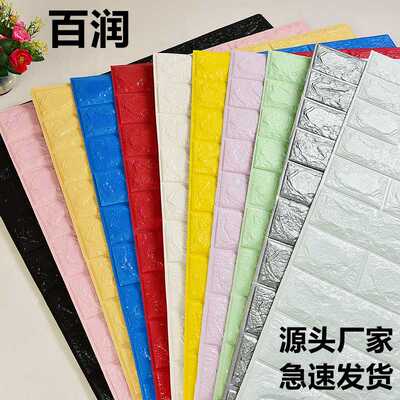 墙纸自粘卧室3d立体墙贴卧室温馨壁纸背景墙泡沫砖纹装饰防潮贴纸