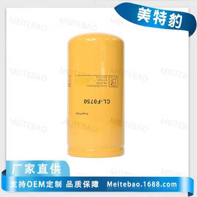 燃油过滤器旋装式燃油滤芯滤清器1R0750 1R-0750适用于卡特CAT