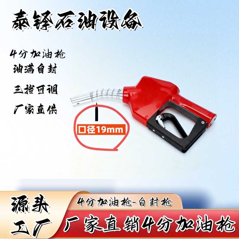 自封枪 加油枪 11A4分小口径加油枪 三挡可调 感应枪头自动跳枪