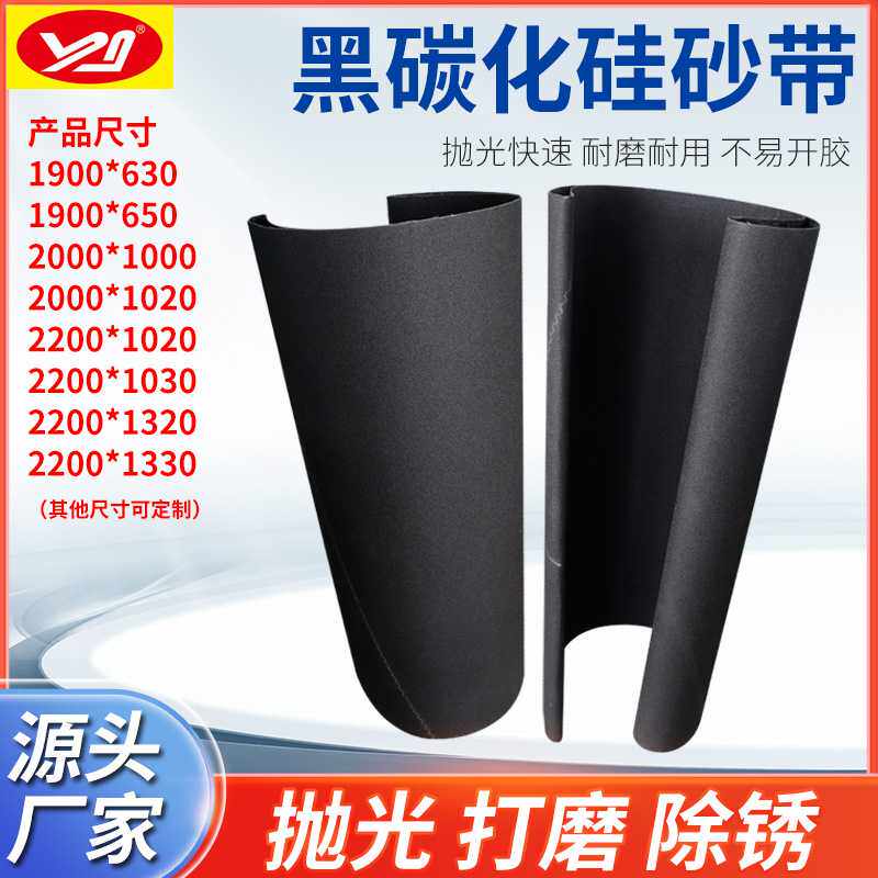 砂带机砂带2200*1330碳化硅黑砂带沙布实木板材家具打磨抛光