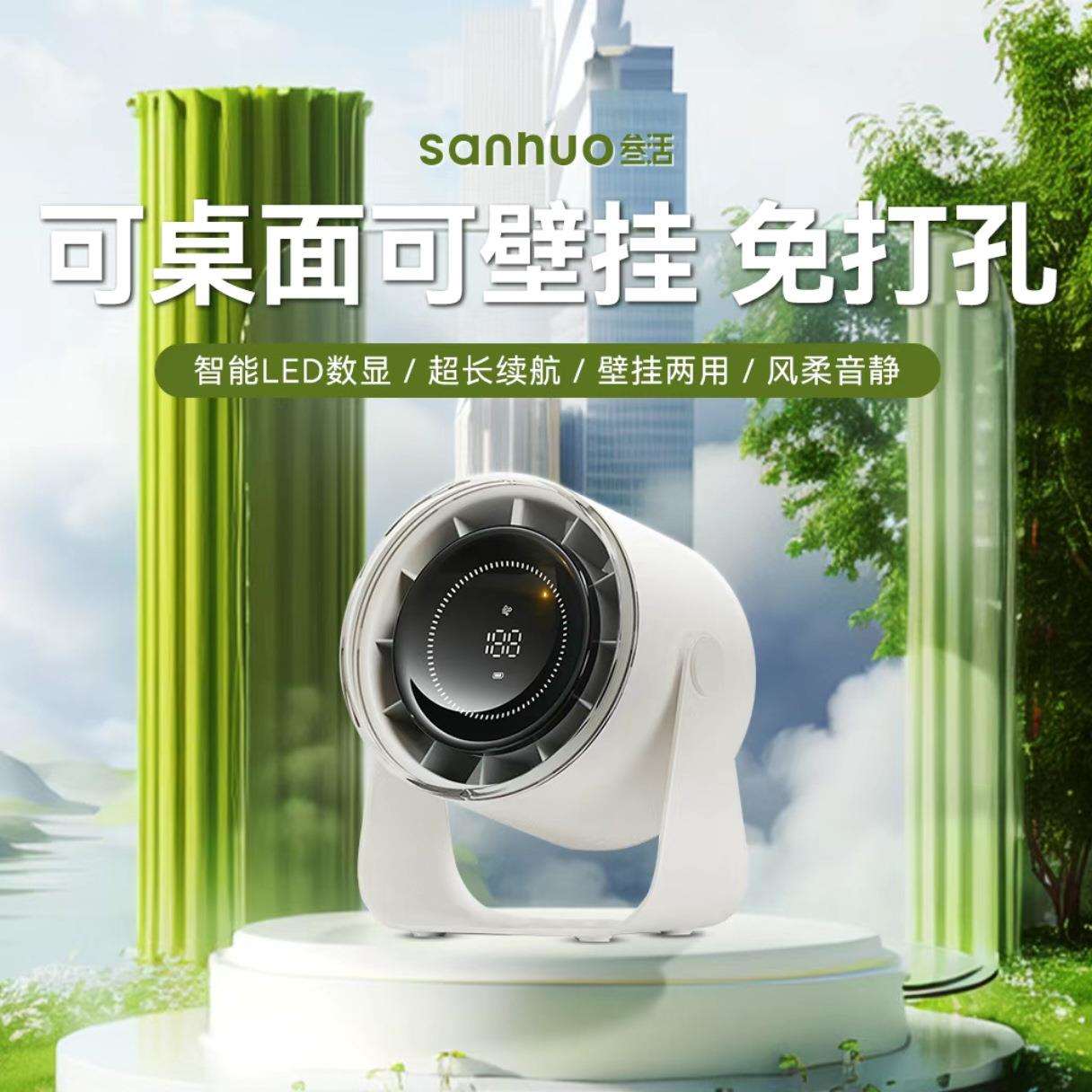 叁活桌面风扇迷你办公室静音高速壁挂无刷风扇小型便携充电小风扇