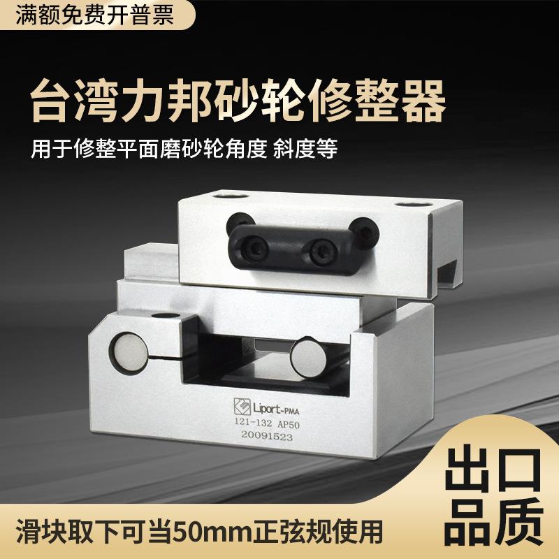 砂轮角度修整器修凹r凸r可调角度磨床手持斜度修平AP60/AP50/KT50图片