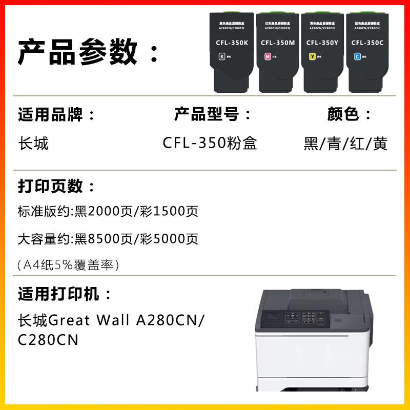 健赢辰适用长城CFL-350粉盒Great wall A280CN/C280CN带芯片成品