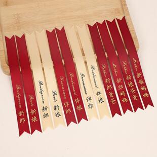 结婚胸花称谓条大全新郎新娘称谓条送亲全套字条婚庆胸花飘带