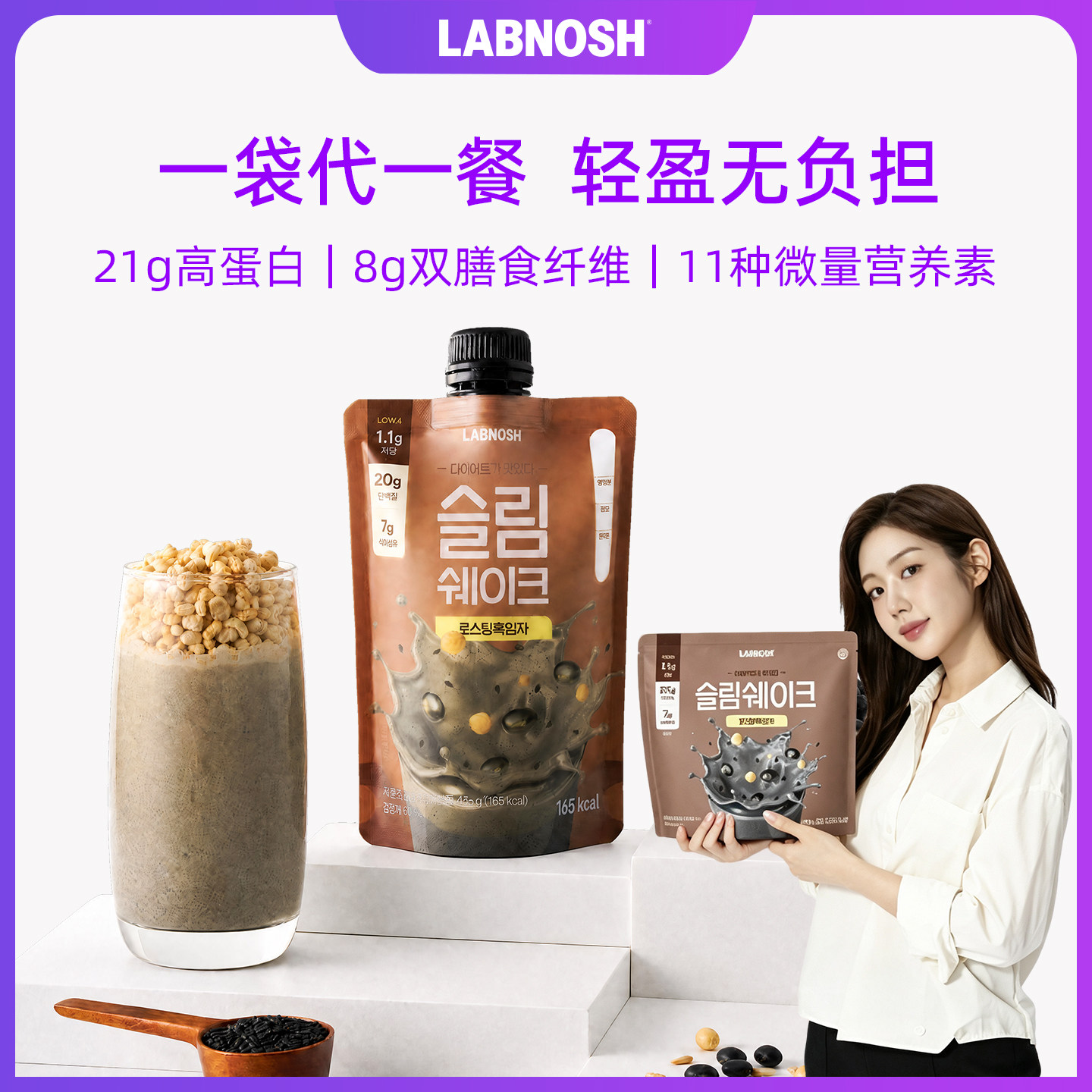 韩国进口LABNOSH代餐奶昔粉高蛋白饱腹速食营养黑芝麻代餐