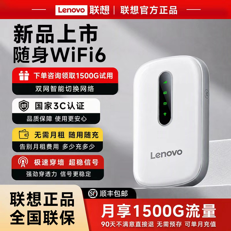 联想随身WiFi2026新款移动无线WiFi家用智能网络热点便携式高速车载宽带全国纯流量上网卡宿舍免插卡路由器