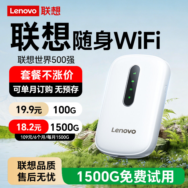 联想随身WiFi2026新款移动无线WiFi家用智能网络热点便携式高速车载宽带全国纯流量上网卡宿舍免插卡路由器