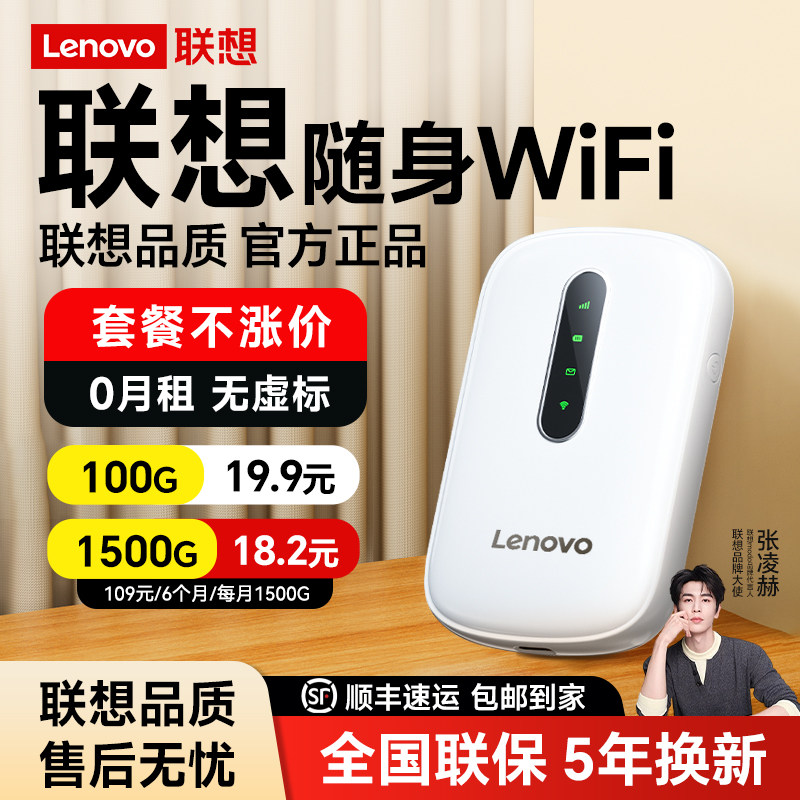 联想随身WiFi2026新款移动无线WiFi家用智能网络热点便携式高速车载宽带全国纯流量上网卡宿舍免插卡路由器