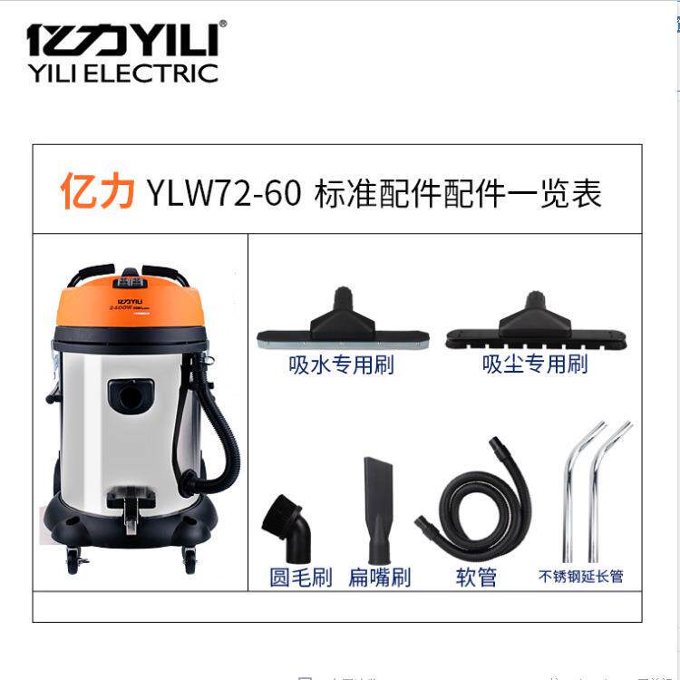 亿力YLW72-60 YLW72-75吸尘器家用商用干湿两用 大功率桶式吸尘机