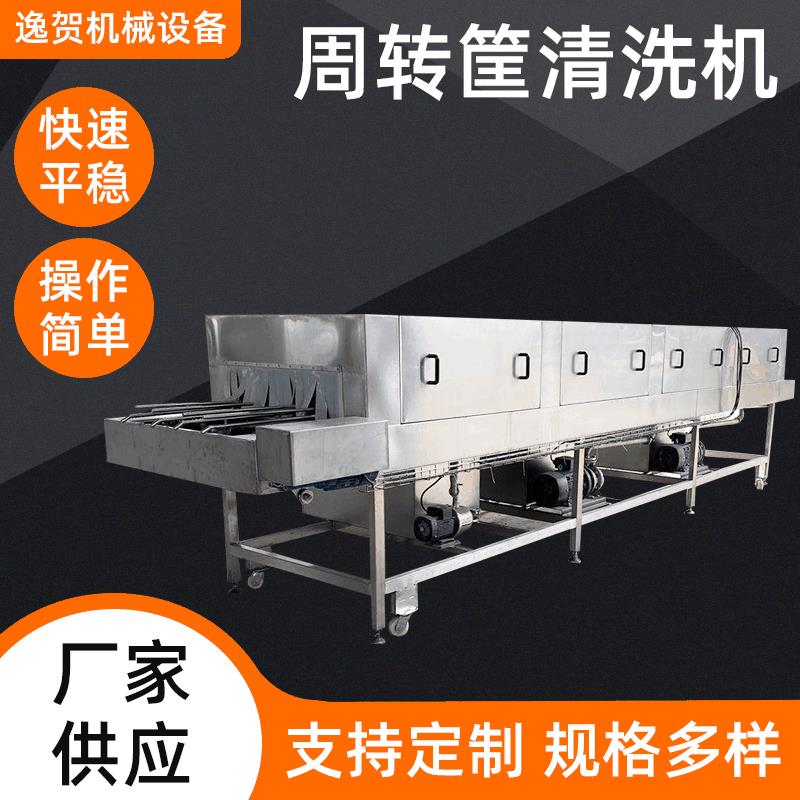 隧道式塑料食品周转筐清洗机 大型鸡笼筐子清洗设备 洗筐机定 制