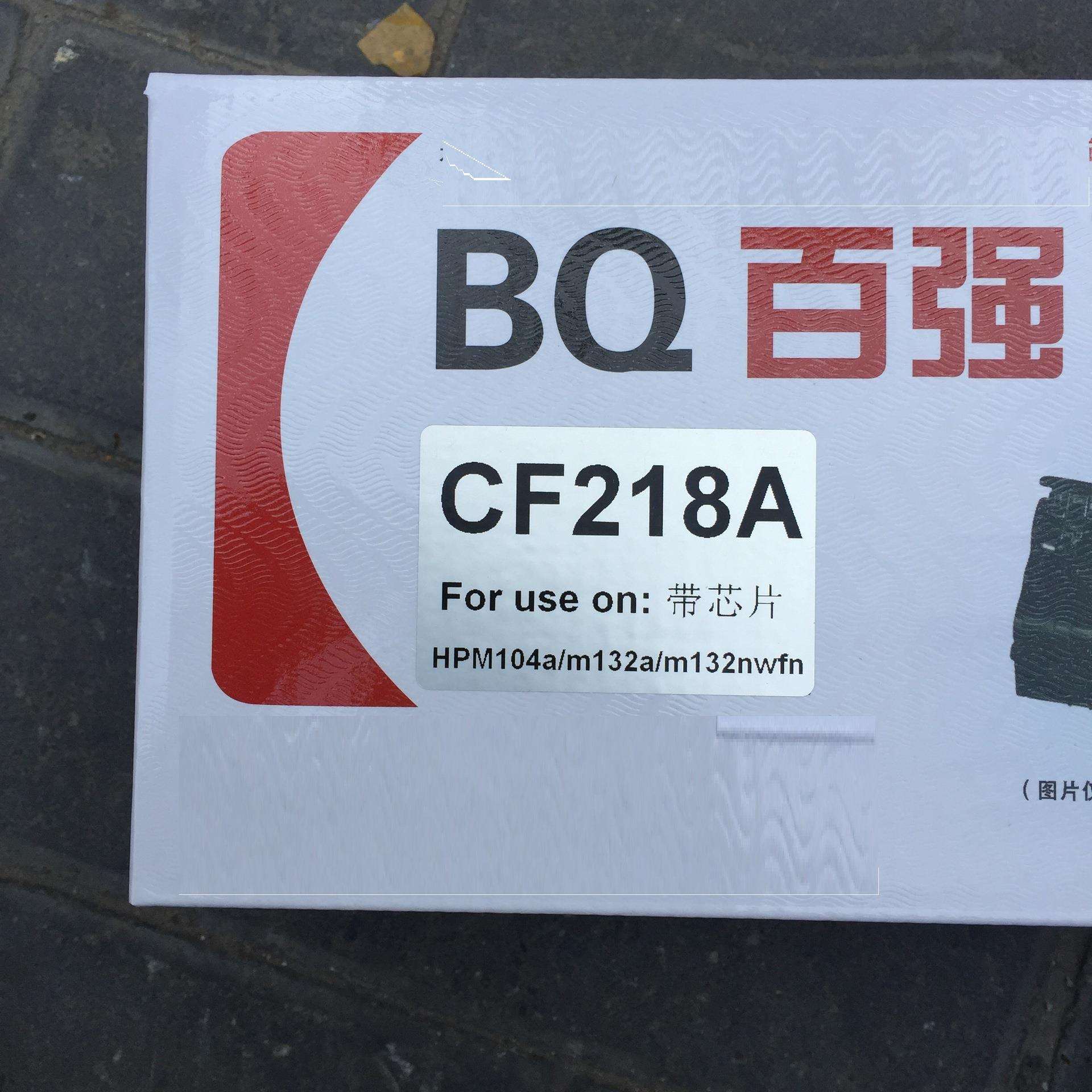 百强HP18A硒鼓HPM104A CF218A粉盒m132a硒鼓m132粉盒
