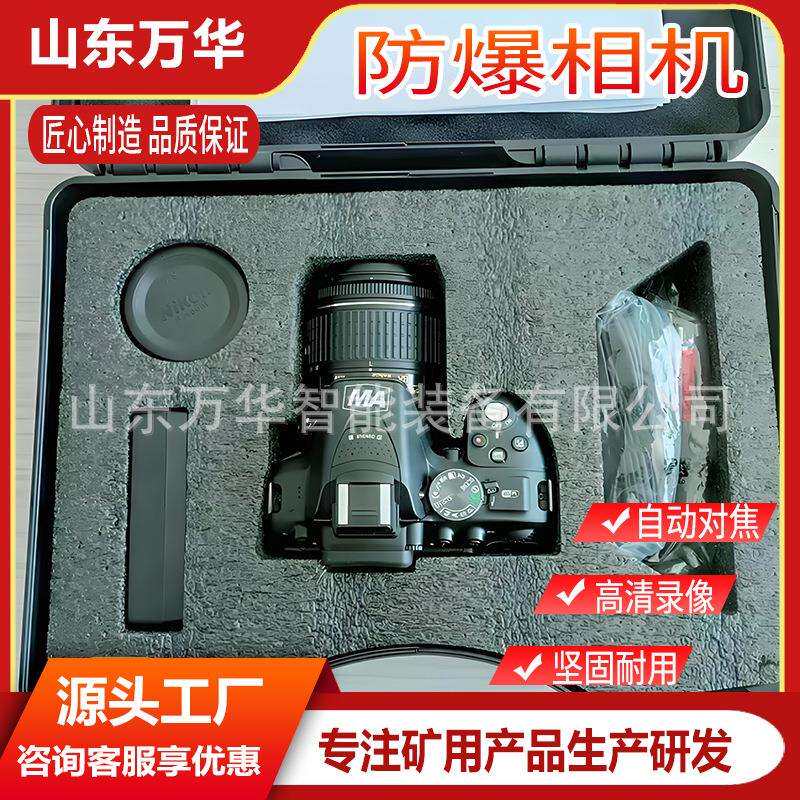 矿用本安防爆智能相机图片存储量大煤矿井下化工数码智能照相机