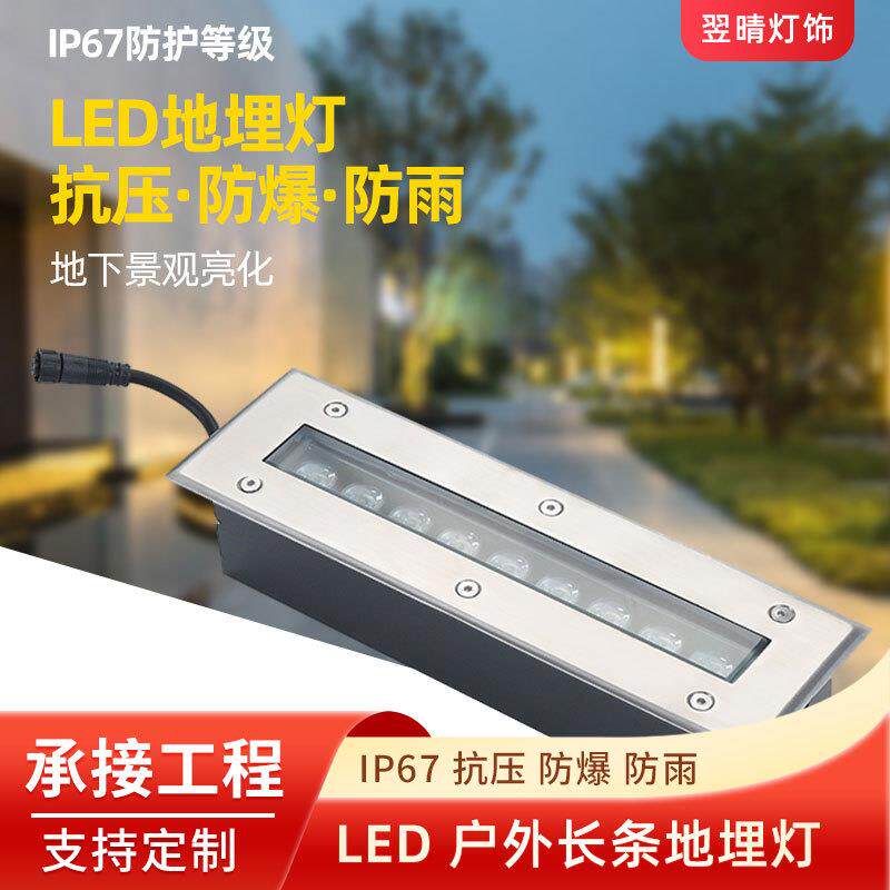 LED长条形地埋灯厂家广场地面嵌入式洗墙灯不锈钢长条地砖灯