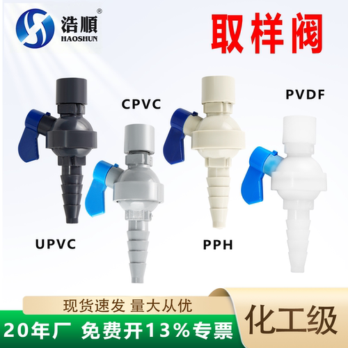 UPVCCPVCPPHPVDF取样阀考克阀