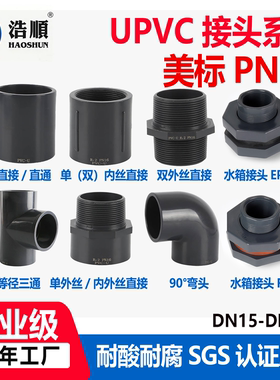 美标UPVC三通弯头90度直接内外丝双内外丝16公斤化工水管配件接头