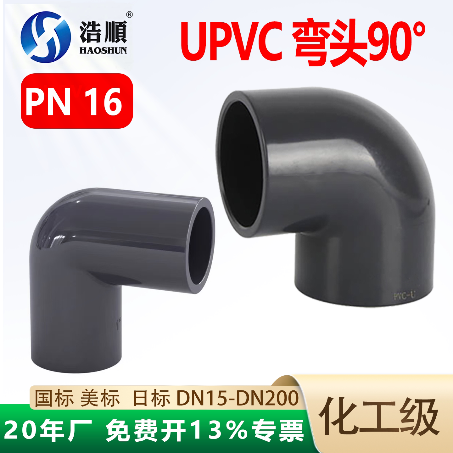 UPVC弯头90度直角国美标日标pn16图片