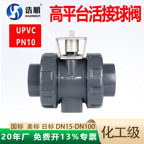upvc高平台双活接球阀双由令化工