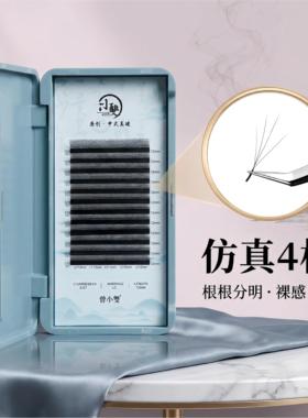 小双原创中式美睫0.07仿真4根LJ/LB/LC嫁接专用假睫毛