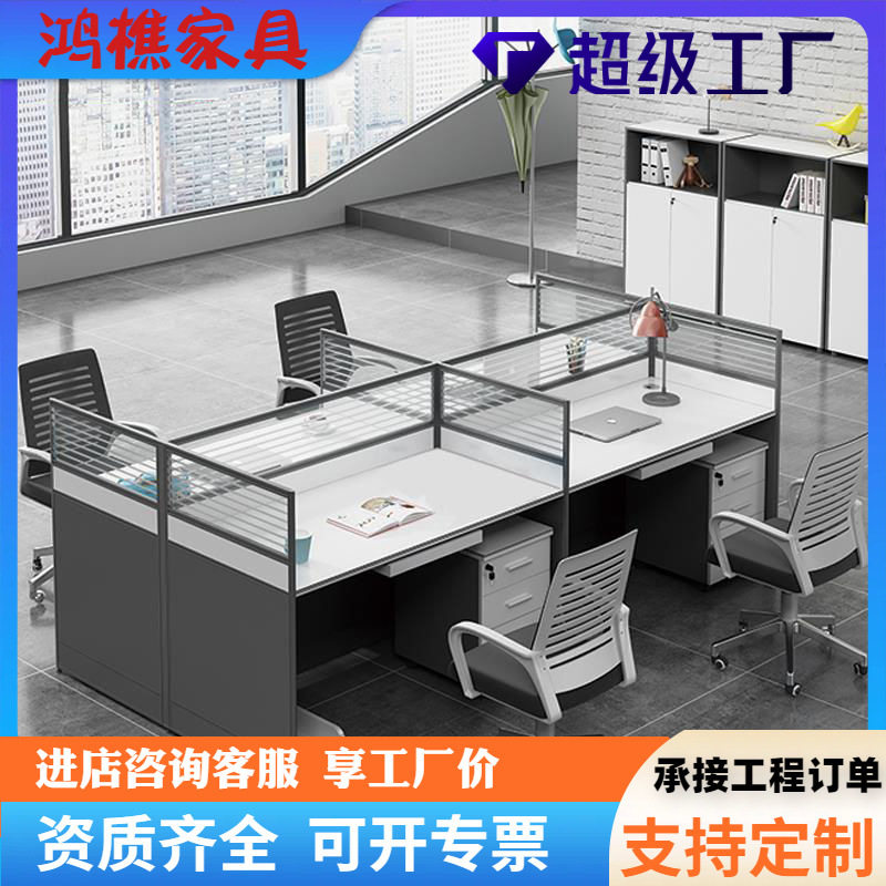 屏风办公桌4人位简约办公室电脑桌办公家具隔断职员办公桌椅组合