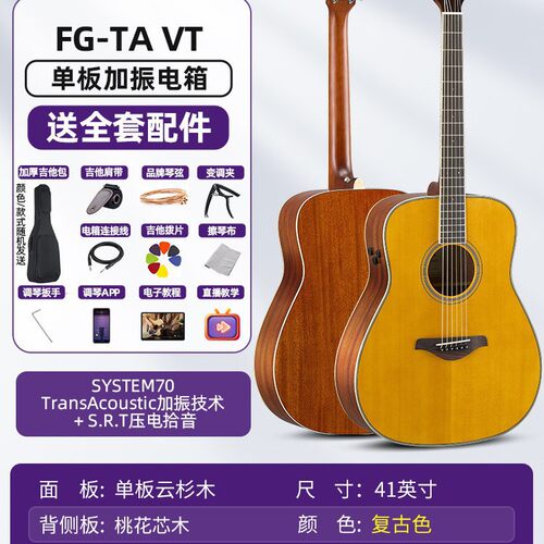 雅马.哈吉他加震电箱FG/FS/FGC/FSC-TA单板面单初学者41英寸